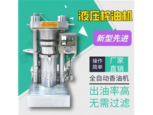 樂發(fā)芝麻榨油機 | 新型大小型榨油機